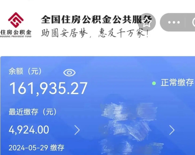 贺州户籍离职了怎么取公积金（本市户口离职怎么取公积金）